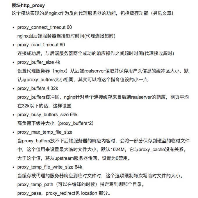 http_proxy模块
