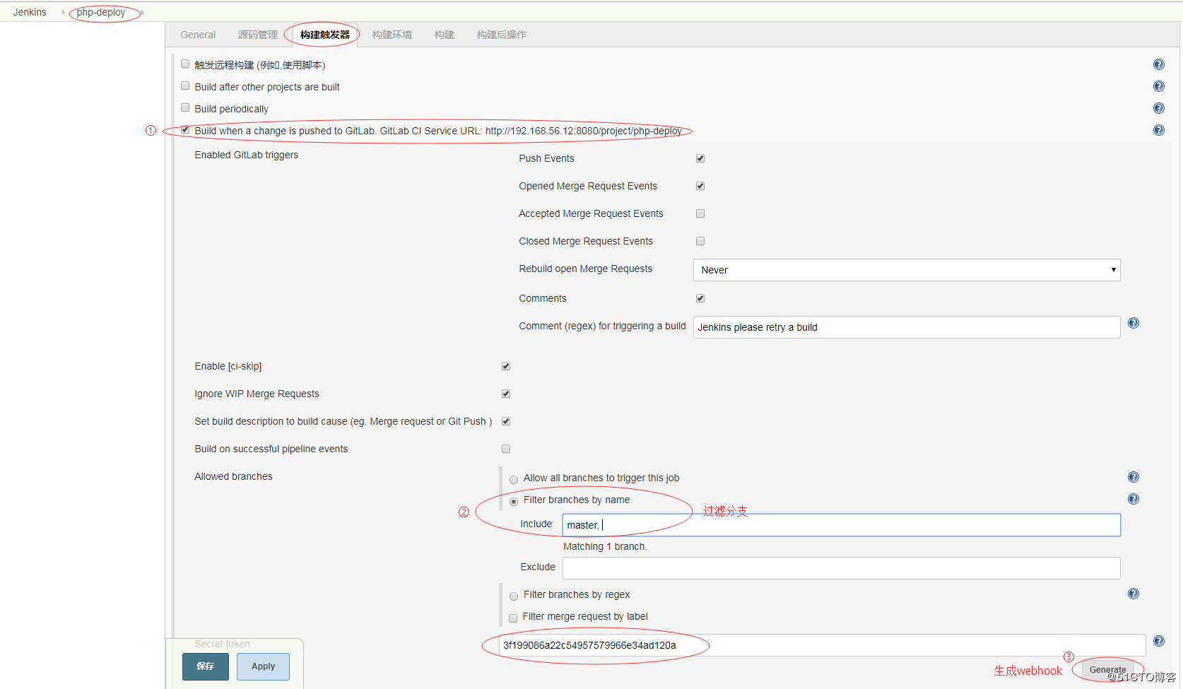 构建触发器配置